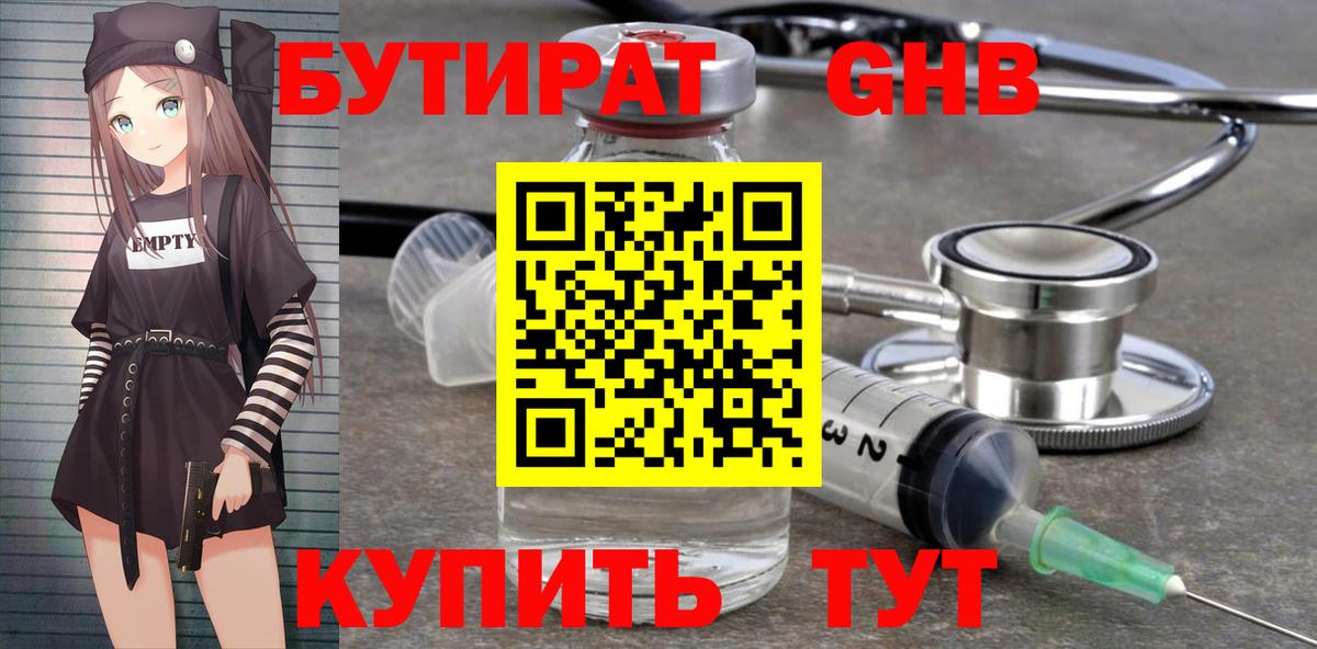 Гусиноозёрск  Бутират 99%  Вход с VPN 