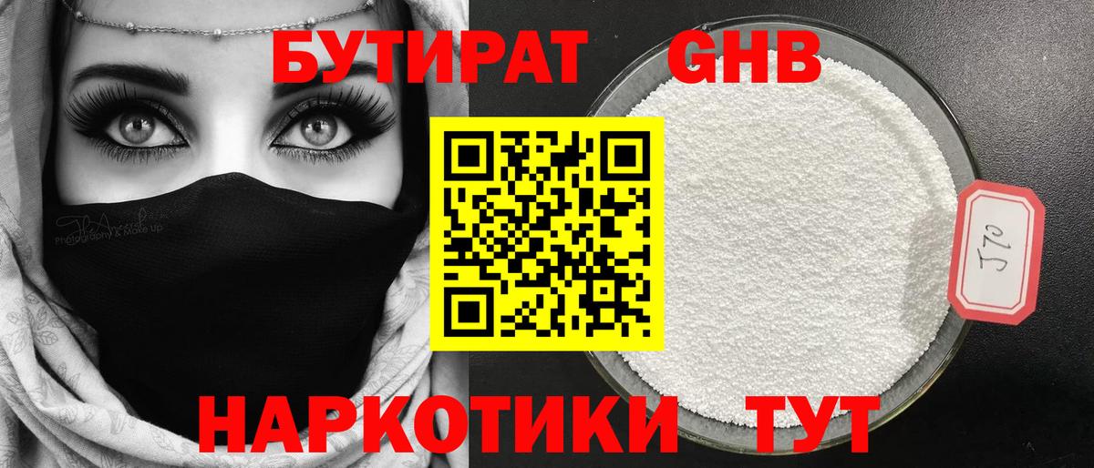 Бутират вода Гусиноозёрск