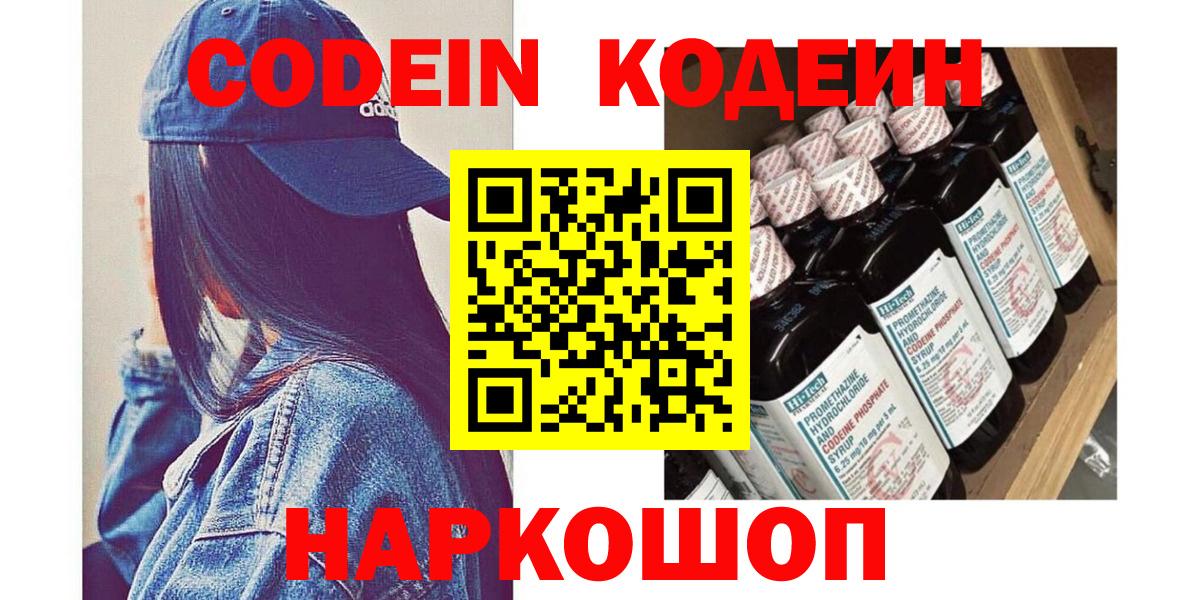 Кодеиновый сироп Lean Purple Drank  Кодеин напиток Lean (лин)  Вход с VPN  Гусиноозёрск 