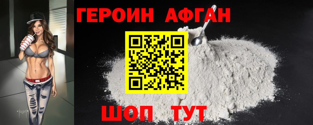 ГЕРОИН белый Гусиноозёрск
