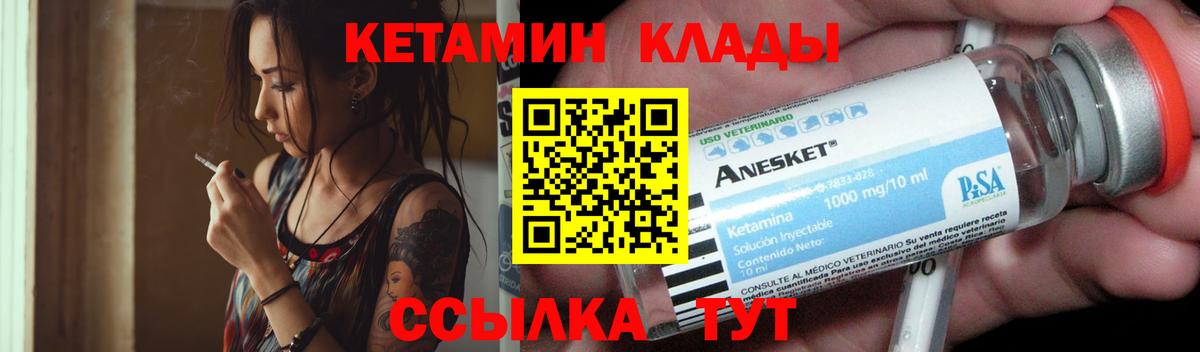 Кетамин VHQ Гусиноозёрск