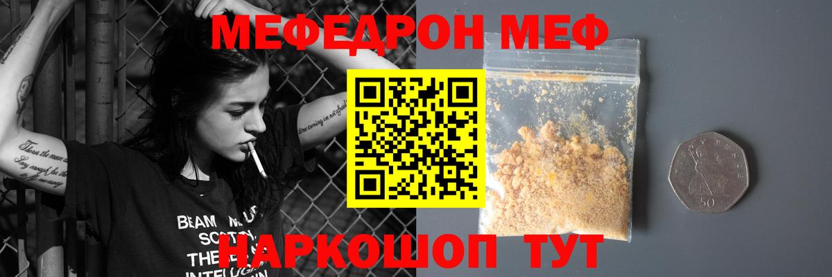Меф мяу мяу мука Гусиноозёрск