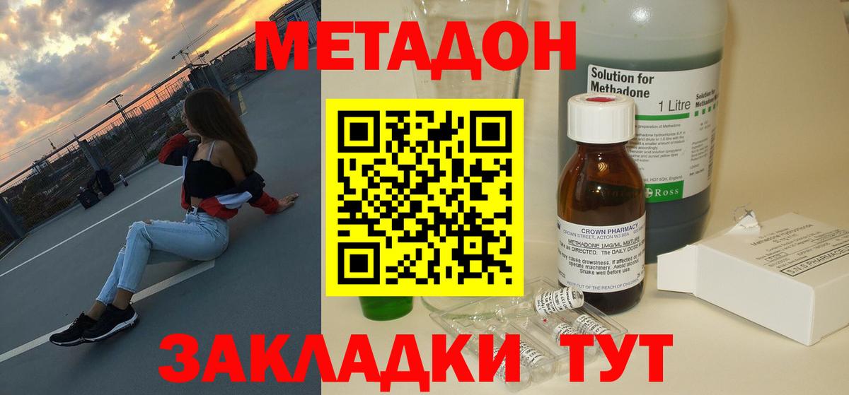 Метадон кристалл  Вход с VPN  МЕТАДОН methadone  Гусиноозёрск 
