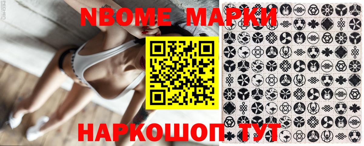Марки 25I-NBOMe 1,8мг Гусиноозёрск
